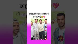 তাদের প্রতি ভালোবাসা অবিরাম #subscribe #subscribe #subscribe #football