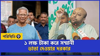 ডক্টর ইউনুস রাষ্ট্রের সেবা কেন করছে না, রেগে গেলেন ফুয়াদ |  Barrister Fuad | Poristhiti TV