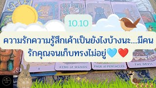 เค้ารู้สึกแบบไหนกันนะ.......🤍❤️