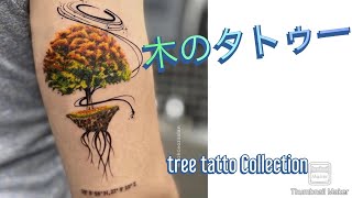 木のタトゥー/AMAZING tree tattoo Collection