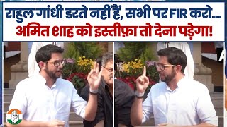 'FIR से डरने वाले नहीं हैं राहुल गांधी...' | Amit Shah को इस्तीफा तो देना पड़ेगा! | Aditya Thackeray