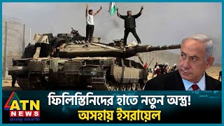 ফিলিস্তিনের পাশে দাঁড়ালেন ইসরায়েলি এমপি! | Israel | Palestine | ATN News