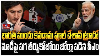 సెప్టెంబర్ 8నే మొదలైంది ట్రూడోకు | Canada PM Trudeau Faces Too Much Hate in Own Country | hmtv