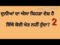 ਉਹ ਕਿਹੜੀ ਪ੍ਰਾਣੀ ਹੈ ਜਿਹੜਾ ਪਾਣੀ ਪੀਂਦਿਆਂ ਹੀ ਮਰ ਜਾਂਦਾ ਹੈ