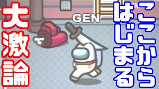 【AmongUs傑作選】まっくすさんと林檎さんの奪い合いになりました【GEN視点】【20210718】