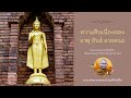 ความสืบเนื่องของ ธาตุ ขันธ์ อายนะ พระอาจารย์ สมบัติ นันทิโก