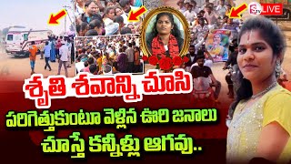 LIVE : Folk Singer Shruthi Incident : Singer Shruthi Marriage | Folk Singer Sruthi Latest News