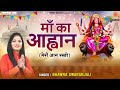 नवरात्रि विशेष | माँ का आह्वान | मेरी आन रखना | Mata Bhajan | Devi Bhakti Geet | Bhawna Swaranjali