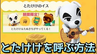 【ポケ森】とたけけを連れてくる方法を実践してみた。