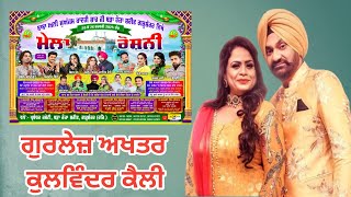 Gurlej Akhtar \u0026 Kulwinder Kaili !! Armaan Dhillon !! Mela Roshni !! Bada Roza Sharif Garhshankar