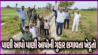 #dabhoi  કુંવરવાડા ગામ પાસેથી પસાર થતી નર્મદા કેનાલમાં પાણી ન હોય ખેડૂતો થયા હેરાન પરેશાન !