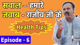 Rajiv Dixit   स्वास्थ्य सम्बंधित सवालों के जवाब   Health Related Questions and Answers Episode 6