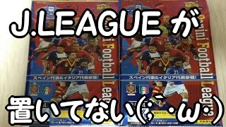 【PFLJが無いから】パニーニフットボールリーグPart51【８弾】panini football league