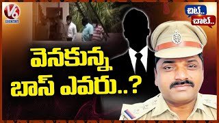 Twists In Marredpally CI Nageswara Rao Arrest Suspension |  Hyderabad | Chit Chat