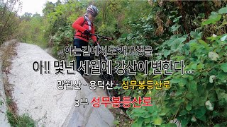 여자들의 개고생 싱글라이딩 (성무봉싱글) # XC MTB # 여성 라이더