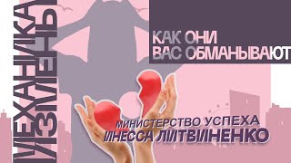 🔴 МЕХАНИКА ИЗМЕНЫ  | Как они вас обманывают  | Запись прямого эфира 🔴 |