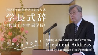 2023年度春季学位記授与式学長式辞/2023 Spring Graduation Ceremony, President Address