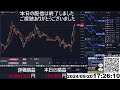 【FX生配信】地獄の日銀記者会見