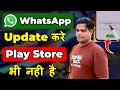 This version of whatsapp became out of date | Play store show nahi ho raha | Whatsapp update problem