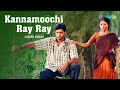 Kannamoochi Ray Ray - Audio Song | Jayam | Jayam Ravi, Sadha | R.P. Patnaik