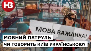 Обслуговування українською: чи дотримуються закону в Києві?