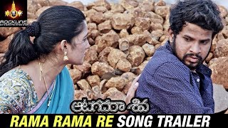 Rama Rama Re Song Trailer | Aatagadharaa Siva Movie Songs | Chandra Siddarth | Rockline Venkatesh