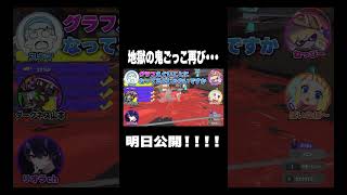 第3回スプラ鬼ごっこ予告〜スキマの絶叫を添えて〜 #スプラトゥーン3