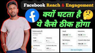 Facebook ka reach & engagement क्यों घटता है? facebook page का reach kaise bdaye 🔥