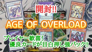 【遊戯王】　新弾『AGE OF OVERLORD』を開封