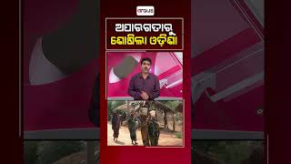 ପ୍ରଶ୍ନକାଳ : ଅପାରଗତାରୁ ଶୋଷିଲା ଓଡ଼ିଶା || Prashnakal