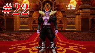 【PS4版】ドラクエⅩオフライン　ノーマルプレイ#22　　神殿レイダメテス ～ 現在のグレン城下町