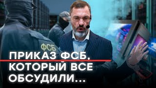 Приказ ФСБ, который все обсудили / Отчетность при DDOS-атаках / Кое-что про АУСН