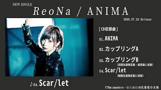 『ソードアート・オンライン アリシゼーション リコリス』OPテーマReoNa「Scar/let」RADIO EDIT ver.全国ラジオ初オンエア！