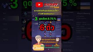 RoV ความลับไอเท็มดูดเลือดแวมไพร์ ที่ผู้พัฒนาเกมไม่เคยบอกเรา !! #gaming #rov #rovthailand #shorts