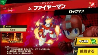 スマブラSP 挑戦！ホープ級　ファイヤーマン