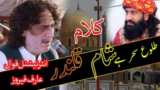 Talu e Seher Ha Sham e Qalandar Kalam Arif Feroz Khan | Utho Rindo Piyo Jam E Qalandar