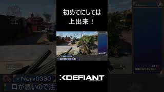 【お試し】初めてにしては上出来！【XDEFIANT】#XDEFIANT#shortvideo #subscribe #shorts #short