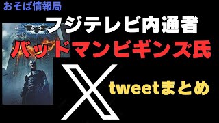 中居正広とフジテレビA氏をを窮地に追い詰めた謎の人物【おそば情報局】