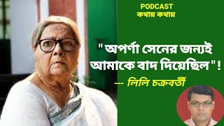 @amiavijitbolchi অপর্ণা সেনের জন্যই আমাকে বাদ দিয়েছিল : I was out of work for Aparna Sen.