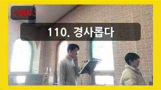 [정하상][가톨릭성가-테너]110. 경사롭다 (성탄)