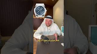 اي منهم بتفضل اكثر؟ ⌚