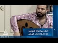 ألحان من التراث العراقي مع العازف سعد قيس