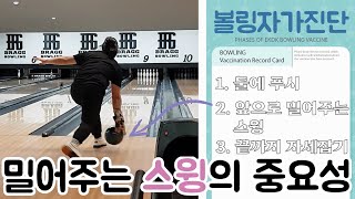 달콩볼링자가진단 2화 - 천천히, 한걸음... (은콩달콩 볼링 브이로그, EKDK Couple Bowling Practice Vlog, 20211226, 브래그볼링장)