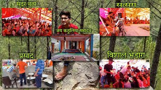 कठुलिया महादेव विशाल भंडारा ||#sidhepahadse ||Praveendhyani