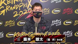 20201230 KEIRINグランプリ2020 出走選手インタビュー 【平塚競輪】