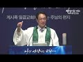 제주중앙교회 주일설교 24.10.13. ❘ 오늘 네 집에 유하여야 하겠다 ❘ 누가복음 19장 5 10절 ❘ 장지원 목사