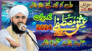 Allama Sufyan Aasi || Hazrat Bilal E Habshi Ka Waqia ''New Bayan 2024 || #video #bayan #viralvideo