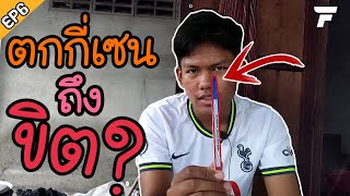 [EP6 สงสัยมานาน ]  ปากกาตกกี่เซนติเมตร ถึงเขียนไม่ติด (ปากกาอาถรรพ์สมัยเรียน555)