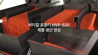 [버티칼 포장기 : HVP-520-200]  라면스프 포장