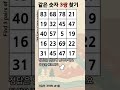 147회 숫자 같은숫자찾기